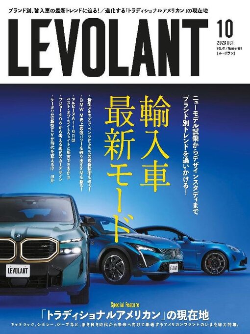 Title details for LE VOLANT (Back Issues)    ル・ボラン (バックナンバー) by Culture Entertainment Co.,Ltd. - Available